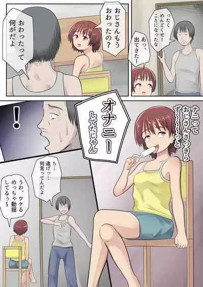 Mesugaki no Mei to Kodooji