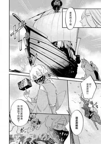 Oeyama suimutan utsukushiki oni no toraware hime | 大江山醉夢逸話 美麗的鬼與被囚禁的公主 Ch. 1-12 end