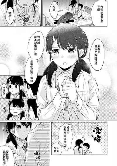 1LDK+JK Ikinari Doukyo? Micchaku!? Hatsu Ecchi!!? | 1LDK+JK 突然間展開同居? 極度貼近!?初體驗!? Ch. 18-35