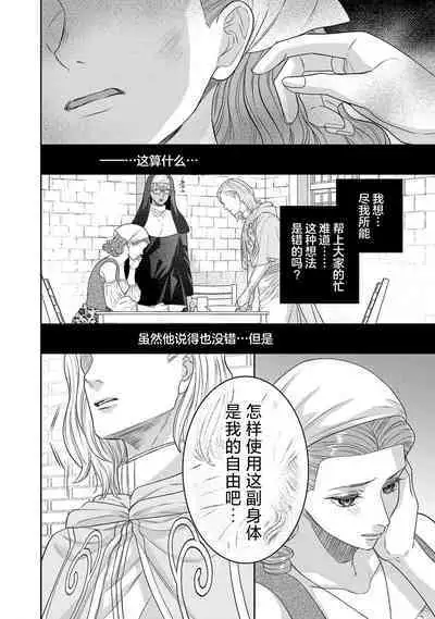 tensei seijo to shinkan wa mada ai o shiranai | 转生圣女和神官还情窦未开 1-8