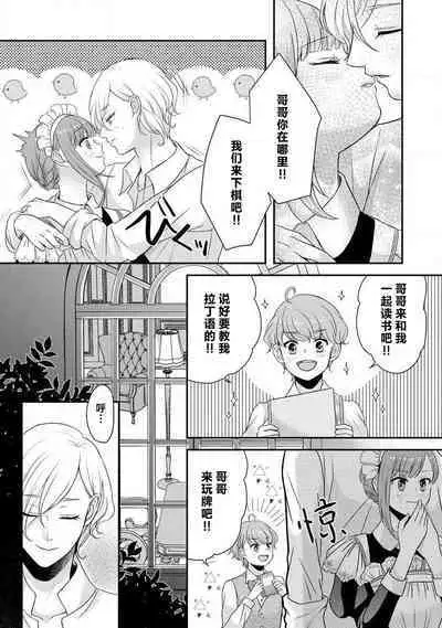 [tsugumi] Kawaii Boku no Mia Tennen Kizoku-sama no Aisare Maid | 我可愛的米婭 為天然貴族所愛的女僕 1-9 [Chinese] [莉赛特汉化组]