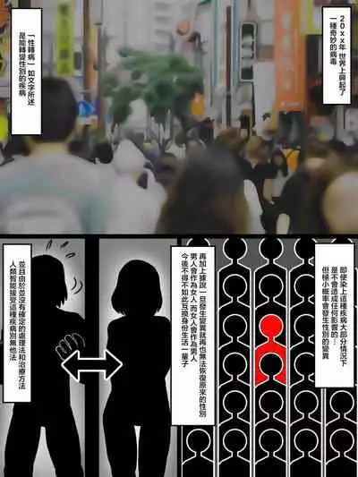 [Kaisendoh (Makuzira)] Seitenkanbyou ga Manen Shita Sekai de Shinyuu to Issen o Koeta Hanashi[中国翻訳]