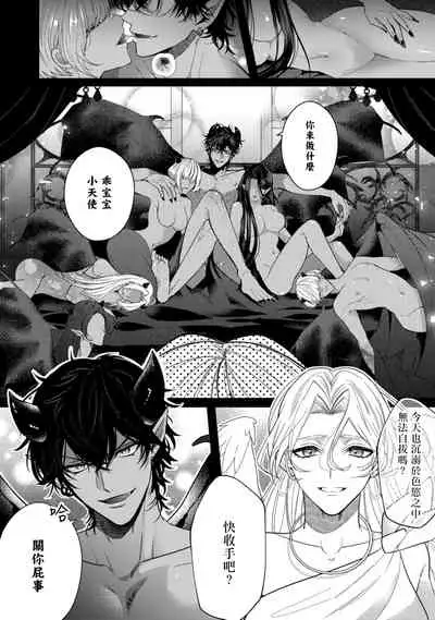 Akuma wa Tengoku ni Ikitakunai! | 恶魔不想上天堂! Ch. 1-2