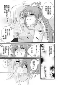 (Puniket 31) [Kohabanya. (Kohaku.)] Passion Error (Mahou Shoujo Lyrical Nanoha) [Chinese] [脸肿汉化组]