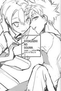 (Oagari yo!) [Lemon Manjuu (Liche)] Koi ga Hajimaru Recipe (Shokugeki no Soma) [English] [Tsu-tan]