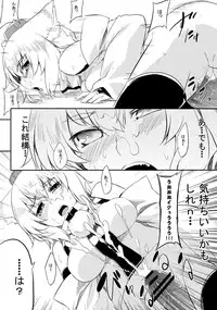 (C81) [Juuryoku Dou, Tenrake Chaya (Lockhart, Ahru)] Sumata Goudoushi Omatase (Touhou Project)