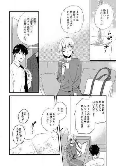 Love Coffre M Unmei no Aite ga Yayakoshii! 1-12