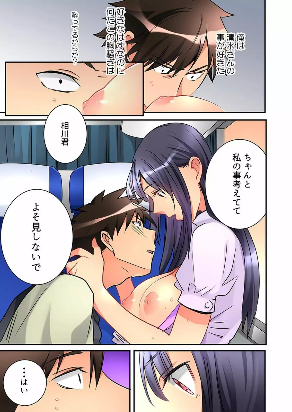 Onnanoko ga Ochita Saki wa, Ore no Musuko no Sakippo deshita 01-14