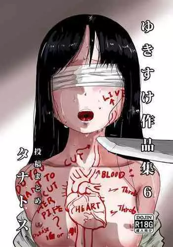 [Yukimidou (Yukisuke)] Yukisuke Sakuhinshuu 2 Shobunsai [Digital]