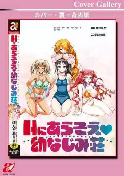 H ni Arasoe Osananajimisou