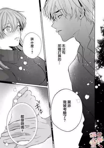 [Tsubuan Daifuku]Dekiai Sex Method Elite Kare wa Amasugi Seijuu, Tokidoki Uzai~01-04｜溺爱性交方法～精英的他是宠人的性兽、心跳不已好烦恼~01-04[中文] [橄欖漢化組]