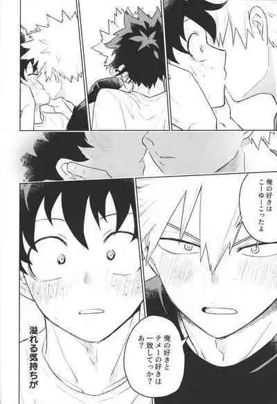 (Koi no Aizu wa Shouri no Ato de DR2022) [miru tea (Hagure Yanagi)] Bokura no Mirai e. (Boku no Hero Academia)