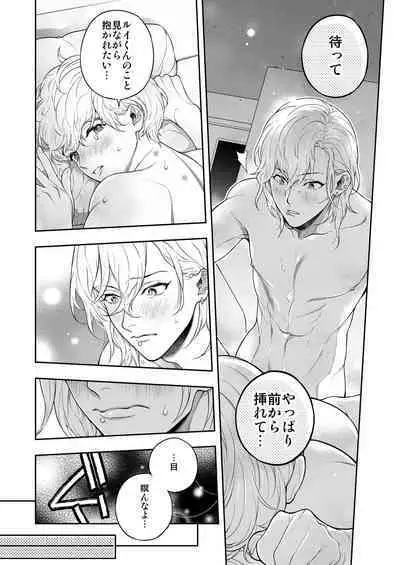 Yakimochi Kareshi ni Idakareru Yoru wa