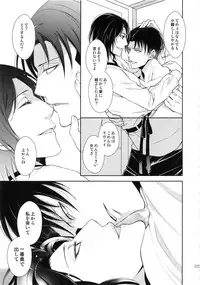 (Dai 3 Kai Hekigai Chousa Haku) [RIX (Mamiya)] Kyojin ga Kuchiku Sareta node Kozukuri Hajimemashita (Shingeki no Kyojin)