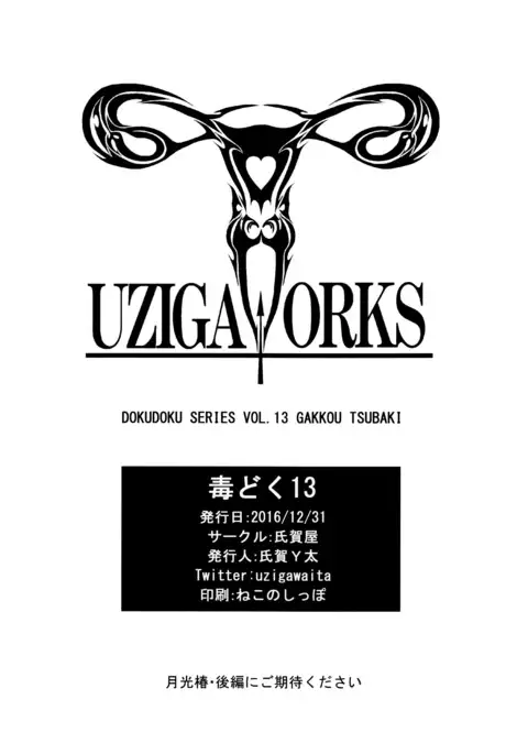 Dokudoku vol.13 Gakkou Tsubaki | Moonlight Camellia