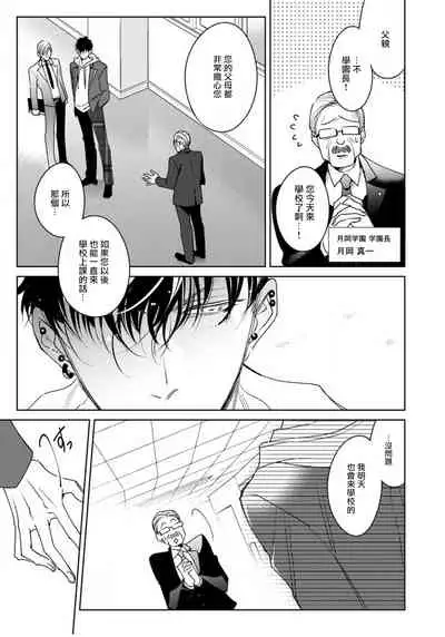 [Totofumi] Ochikobore Alpha to Elite Omega | 问题α与精英Ω Ch. 1 [Chinese] [拾荒者汉化组] [Digital]