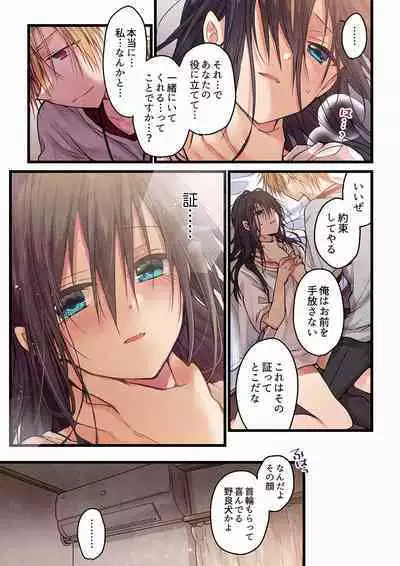 [Hibiki Mio] Even if you call it love 01-23