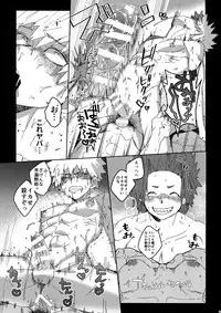 (Douyara Deban no Youda! 6) [SCO.LABO (shoco)] Don't Say My Name (Boku no Hero Academia)