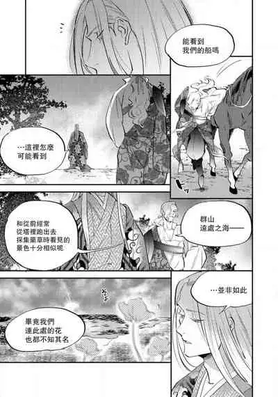 Oeyama suimutan utsukushiki oni no toraware hime | 大江山醉夢逸話 美麗的鬼與被囚禁的公主 Ch. 1-8
