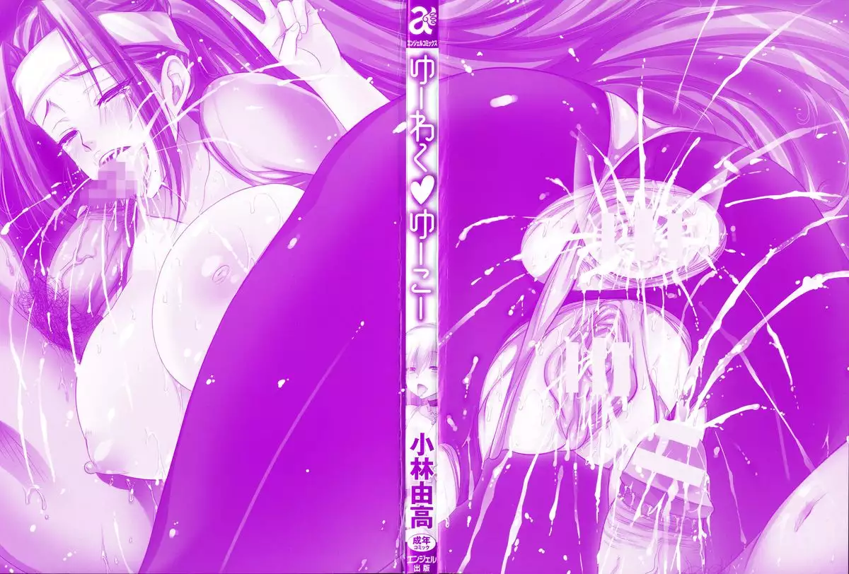 Yuuwaku . Yuuko