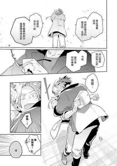 [Tonoka Mottasu] Uragirimono no Love Song | 叛徒的情歌 (BE-BOY GOLD 2022-06) 1-6 + 番外 [Chinese] [冒险者公会] [Digital] [完结]