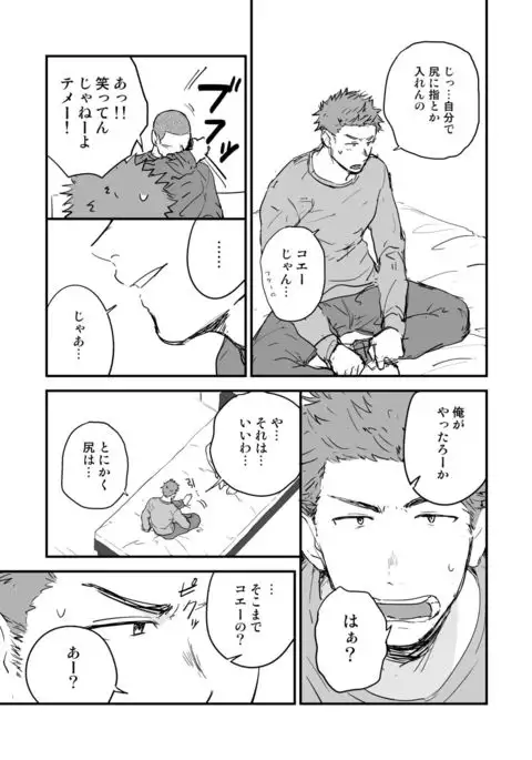 尻は絶対ムリだって!!