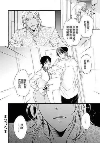 [Aizen Mana] Sumi-iri osananajimi no sokubaku ga tsurai | 浑身都是刺青的青梅竹马控制欲超强 1-6 [Chinese] [莉赛特汉化组]