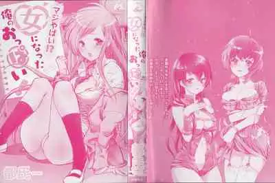 Maji Yabai! Onna ni Natta Ore no Oppai!