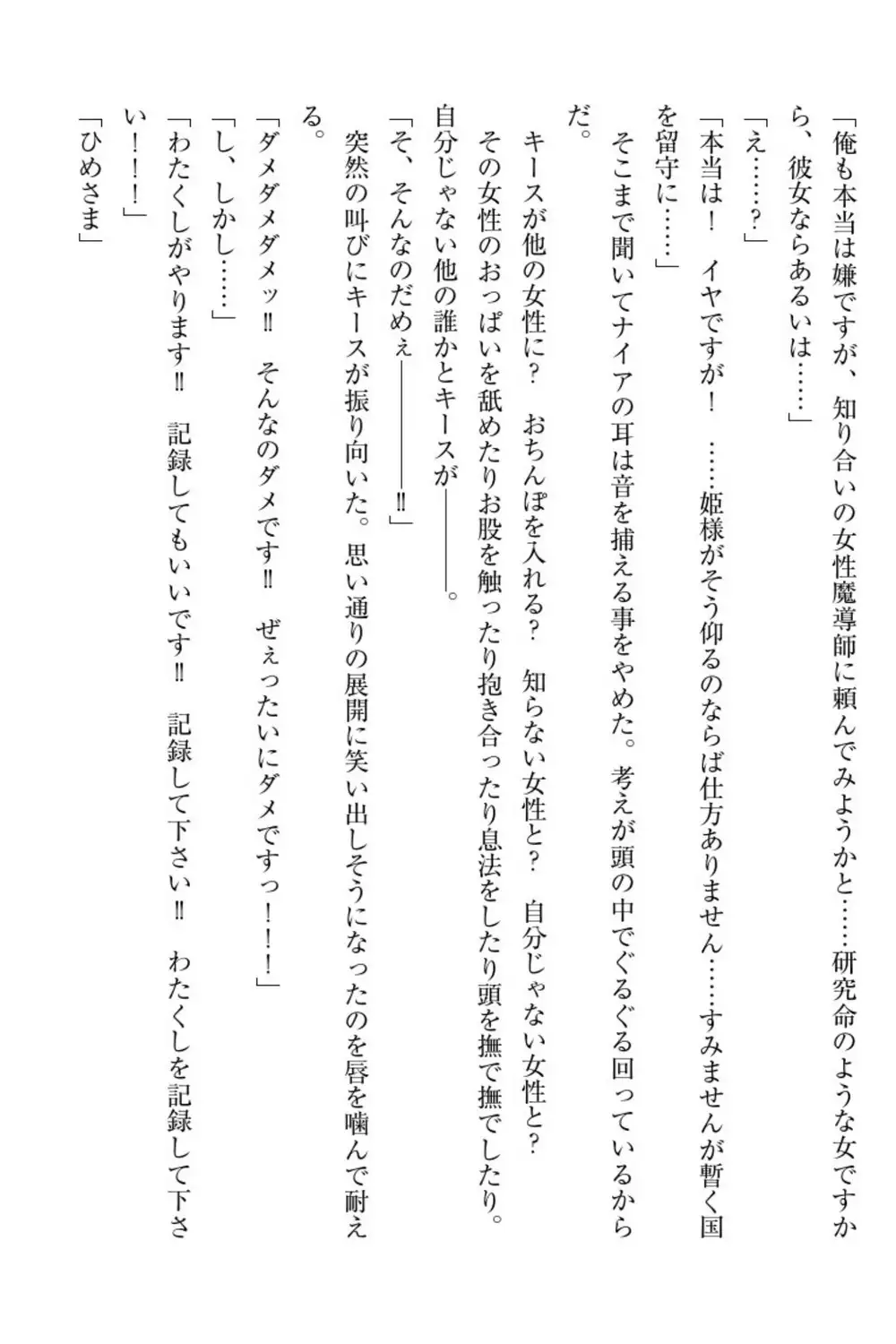 Elf no Kuni no Kyuutei Madoushi ni Nareta no de Hime-sama ni Seiteki na Itazura o Shite Mita