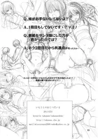 (C81) [Takanaedoko (Takanae Kyourin)] Imouto no Otetsudai 2