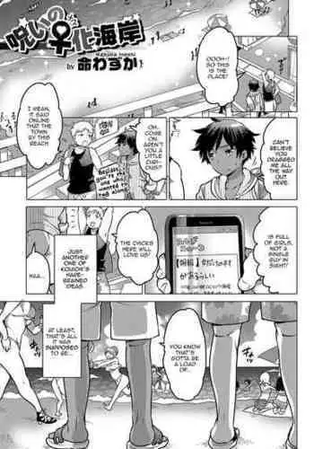 [Inochi Wazuka] Noroi no Mesuka Kaigan | The Cursed, Female Transformation Beach (Nyotaika! Monogatari 4) [English] [Zero Translations] [Decensored] [Digital]