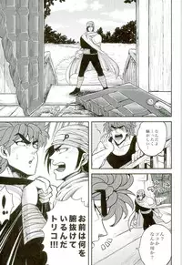 (SUPER21) [GOMIX! (Yoisho53)] Nakanaori wa Gohan no Ato de (Toriko)