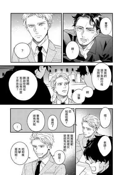 [Utsumi Long] Omae no Yubi de Toroketara | 被你的指尖融化 1-4 [Chinese] [拾荒者汉化组] [Digital]