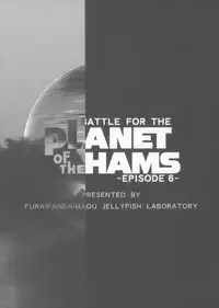 (C85) [Furaipan Daimaou (Chouchin Ankou)] BATTLE FOR THE PLANET OF THE HAMS -EPISODE 6- (Hamtaro)