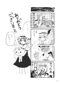 (Reitaisai 9) [Anmitsuyomogitei (Michiking)] Sumimasen Patchouli Sama! (Touhou Project)