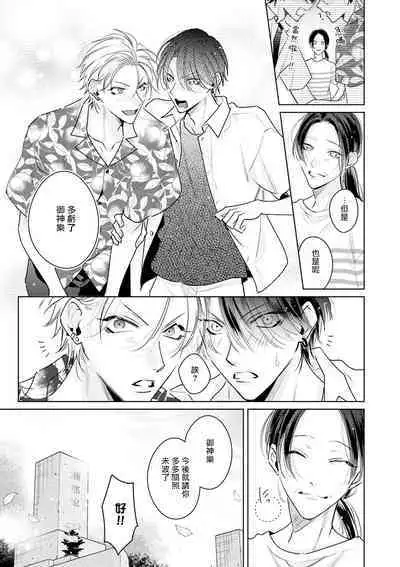 Densetsu no Yarichin VS Teppeki no Shiriana | 传说级炮王vs铁壁屁眼 恋人篇 Ch. 06-10+加笔