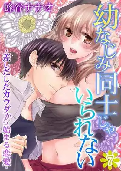 [Hachiya Nanao] Osananajimi Doushi ja Irarenai -Sashidashita Karada kara Hajimaru Renai- Ch. 1-9