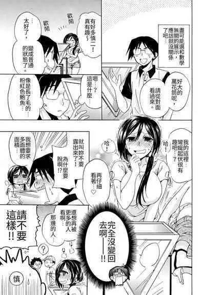 Pink na Houtesishiki | 粉紅方程式