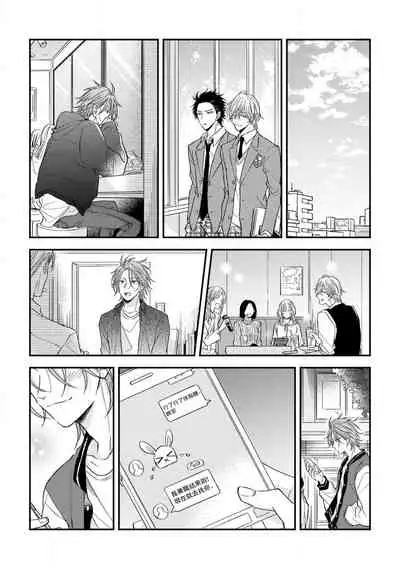 Urisen Boy to Koisuru Onzoushi | 走肾兔儿爷与走心小少爷 Ch. 02-06