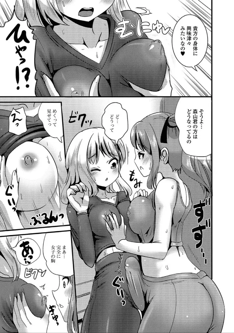 にょたいか☆嬲り!!