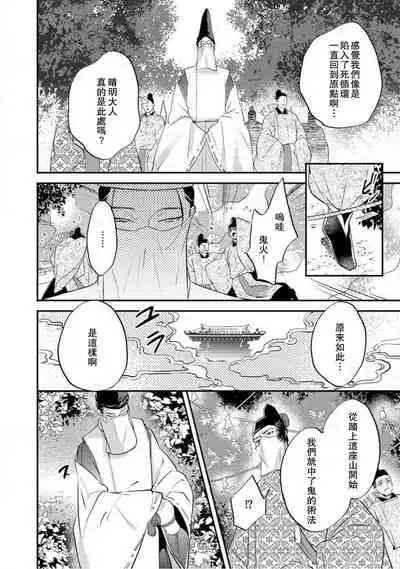 Oeyama suimutan utsukushiki oni no toraware hime | 大江山醉夢逸話 美麗的鬼與被囚禁的公主 Ch. 1-12 end