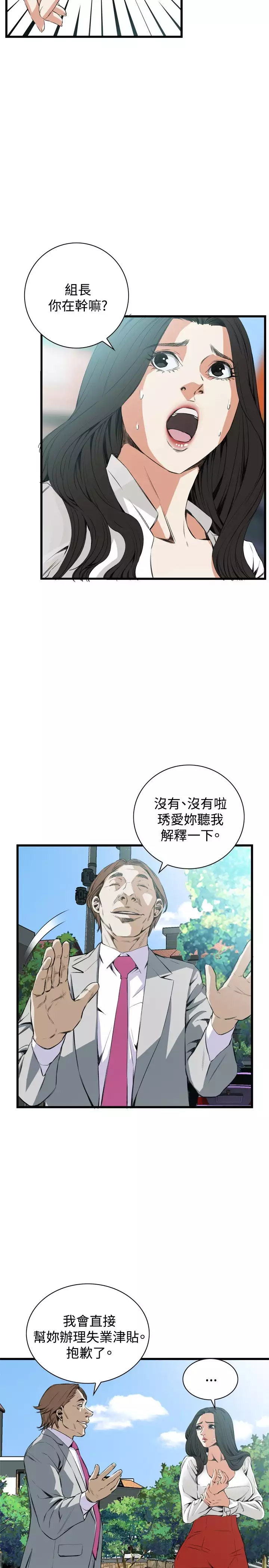 Take a Peek 偷窥 Ch.39~54 中文