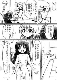 [Dende] Fushigi Sekai -Mistery World- Nonona 6 ~Moteasobareshi Mabaku no Zecchou Shokei~