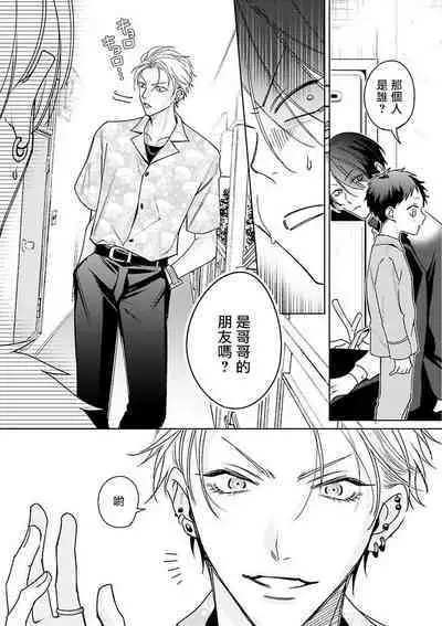 [Totofumi] Densetsu no Yarichin VS Teppeki no Shiriana | 传说级炮王vs铁壁屁眼 (MAGAZINE BE×BOY 2021-10) 1-5 + 番外 + 折页 [Chinese] [冒险者公会] [完结] [Digital]