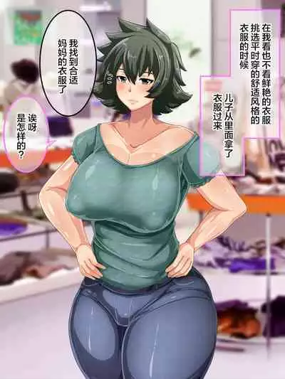 [Akikan (ox Akikan ox)] Otokomasari na Kaa-chan ni 