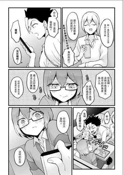 Totsuzen Onnanoko ni Natta node, Ore no Oppai Monde mimasen ka? 23