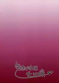 (C95) [Kimagure na Bakeneko (Jyenigata)] Futanari ni sareta Onnanoko ga Futanari ni shita Inma o Guchagucha ni suru Hon