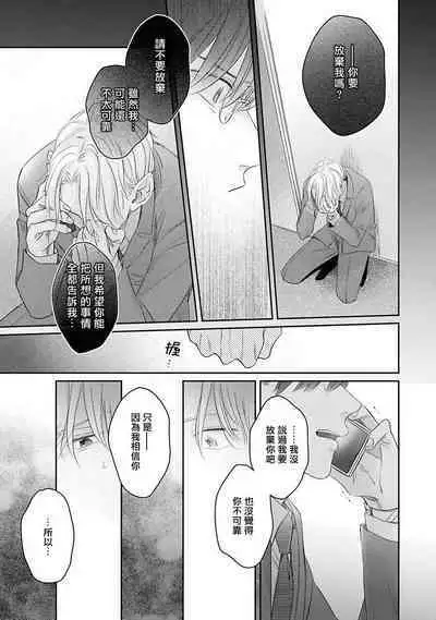 [Santaro] Zettai Koukai Sasemasen kara! | 我绝对不会让你后悔的! Ch. 3-5 [Chinese] [Digital]