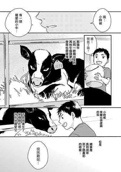 [Michi] Ore wa Omae no Ushi Janai! | 我不是你的牛! Ch. 1-6+番外 [Chinese] [拾荒者汉化组] [Digital]