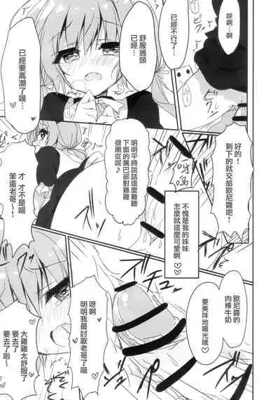 (COMIC1☆11) [Citron no mori (Yuzuna Hiyo)] Danbooru (Ani) wa Imouto Maid ni Koi o Suru! [Chinese] [兔司姬漢化組]